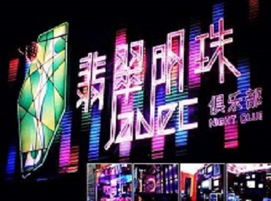南皮哪里荤的KTV陪酒女漂亮多-翡翠明珠KTV好玩会所体验