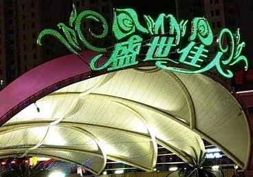南皮那个真空ktv陪酒玩的开-英皇国际KTV消费价格点评